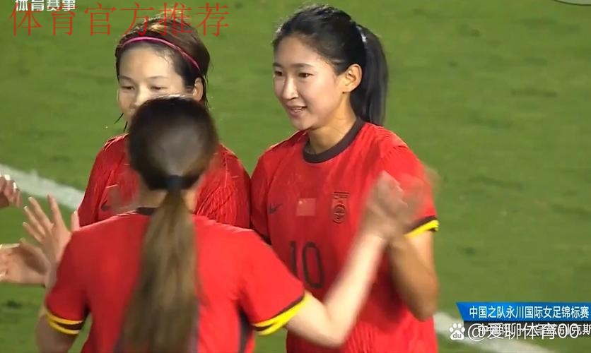 中国女足迎马年第一场正赛：永川四国邀请赛