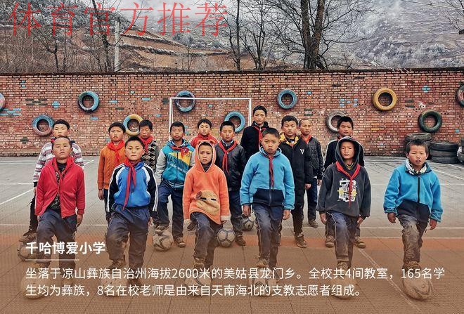 体育校长|陈冠:冲出大凉山,一位90后支教老师的极限奔波 体育校长|陈冠:冲出大凉山,一位90后支教老师的极限奔波